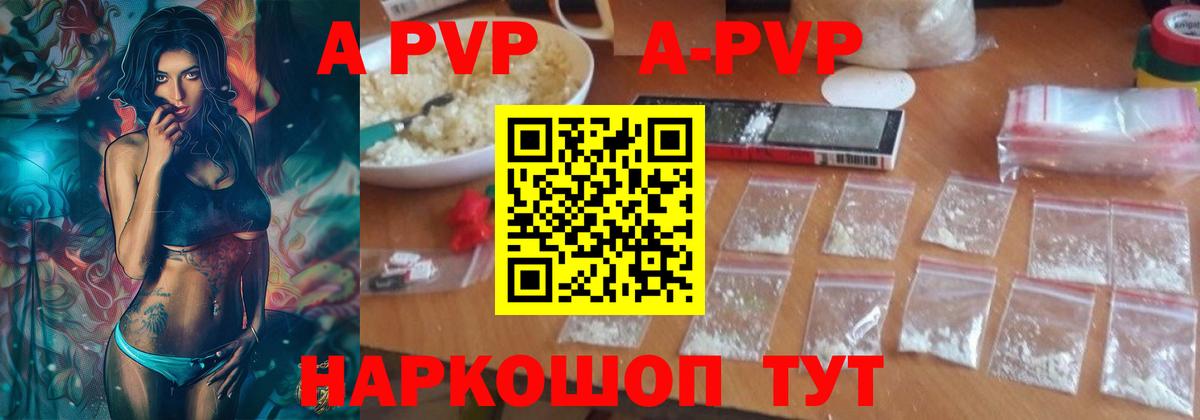 APVP кристаллы  купить наркоту  A-PVP мука  Кореновск  A PVP СК  Вход с VPN 
