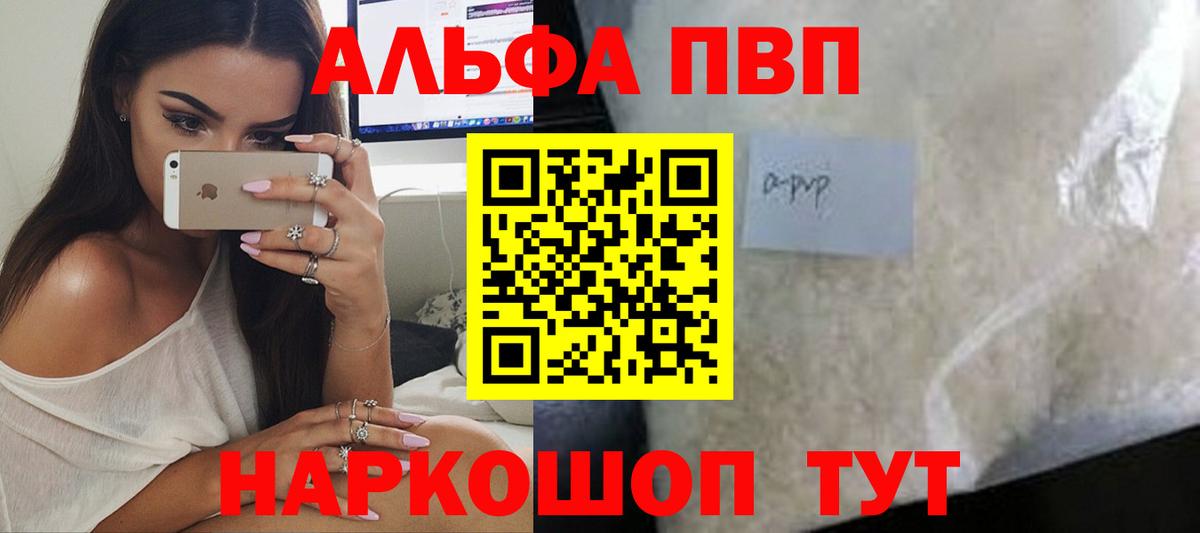 A-PVP Соль Кореновск