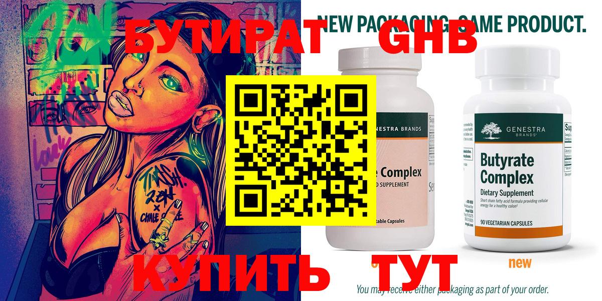Бутират жидкий экстази Кореновск