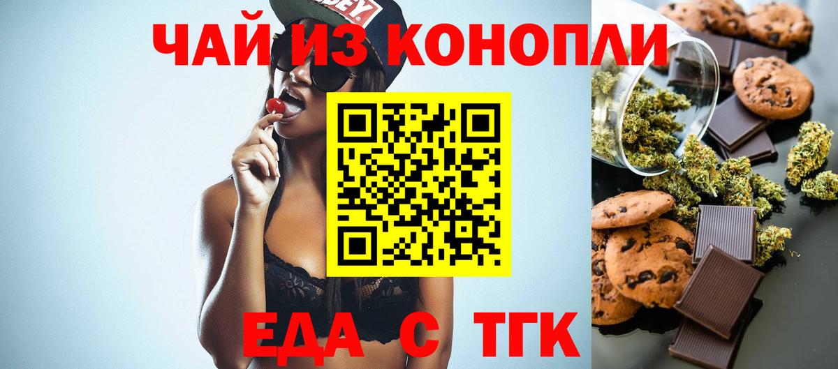 Печенье с ТГК конопля Кореновск