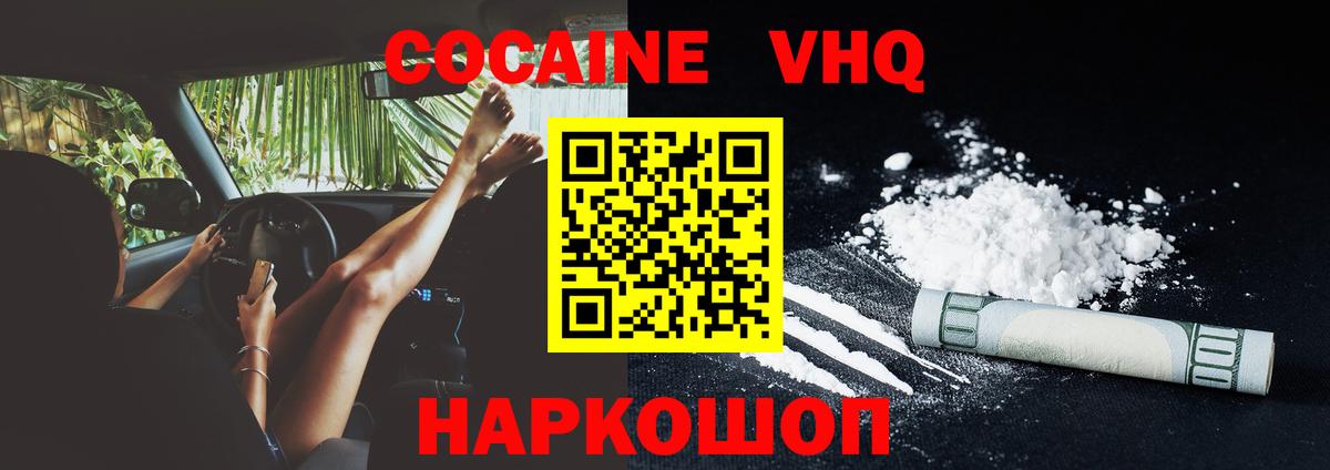 Кореновск  КОКАИН FishScale  COCAIN  Cocaine FishScale  Вход с VPN 