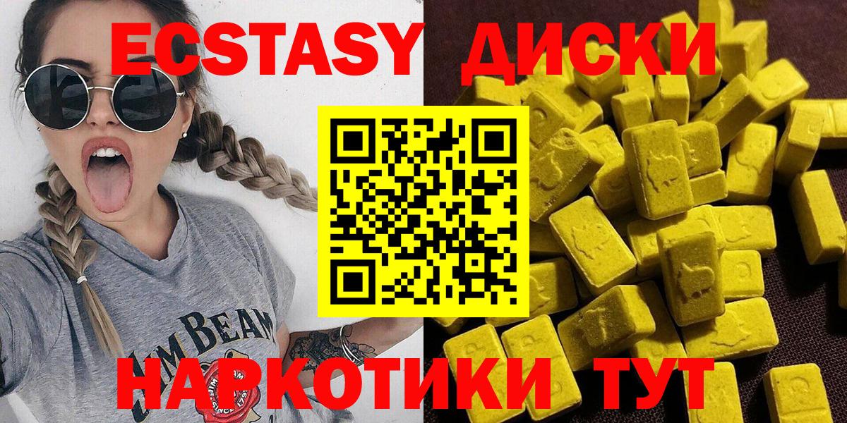 ЭКСТАЗИ круглые Кореновск