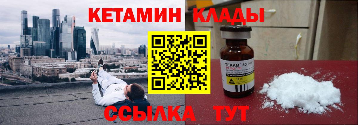 Кореновск  КЕТАМИН VHQ  Вход с VPN 