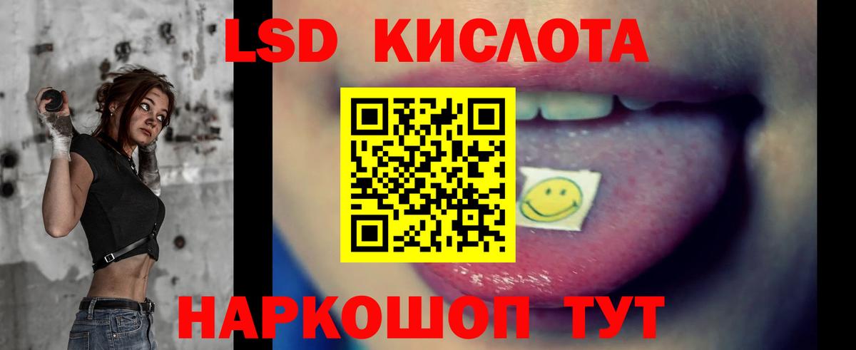 LSD-25 экстази кислота Кореновск