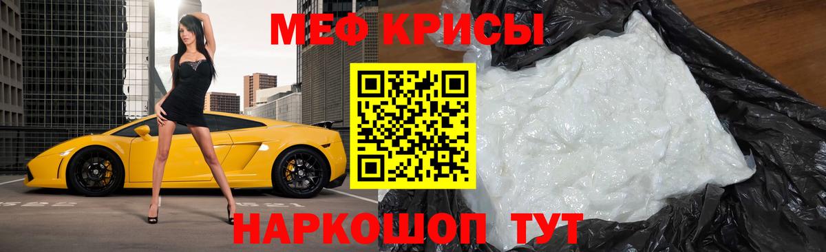 Меф мяу мяу мука Кореновск
