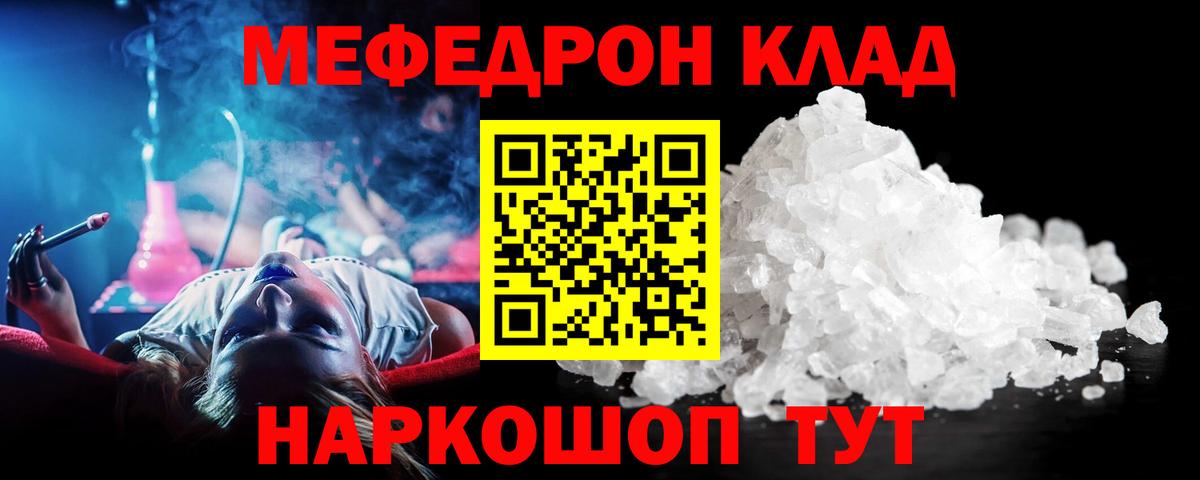 Мефедрон  МЯУ-МЯУ мука  МЯУ-МЯУ кристаллы  Вход с VPN  МЯУ-МЯУ  Кореновск 